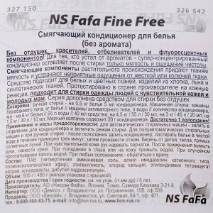 Кондиционер для бельяNS Fafa Fine Free, смягчающий, 480 мл