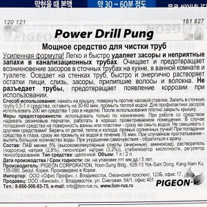 Мощное средство для чистки труб Power Drill Pung, 2 л