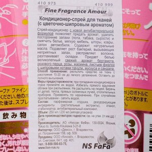 Кондиционер-спрей для тканей NS FaFa Fine Fragrance, с цветочно-шипровым ароматом, сменный блок, 230 мл