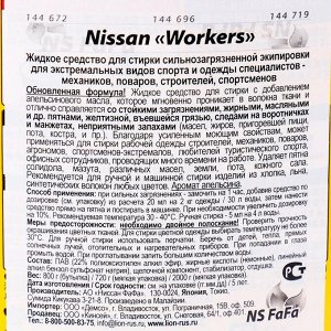 Жидкое средство для стирки , Workers, экипировки для экстремальных видов  800 гр