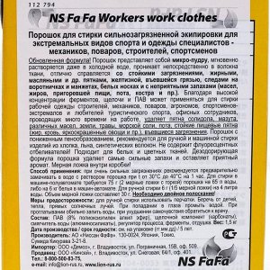 Порошок для стирки экипировки, Workers, 1,5 кг