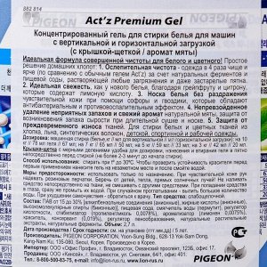 Жидкое средство для стирки Pigeon Act’z Premium Gel, гель, для белых и цветных тканей, 2.7л