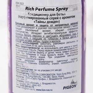 Кондиционер для белья Rich Perfume Spray, аромат «Тайны дождя», 200 мл