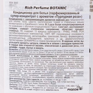 Кондиционер для белья Rich Perfume Botanic, аромат «Пурпурная роза», 1 л