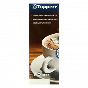 Набор Тopperr для очистки кофемашин, 3 шт.