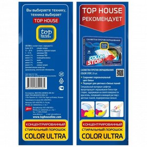 Стиральный порошок Top House Color Ultra, концентрат, автомат, 1,8 кг