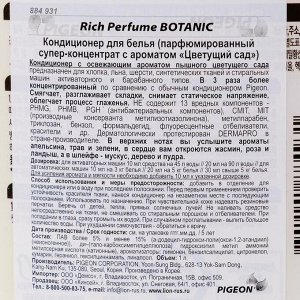 Кондиционер для белья Rich Perfume Botanic, аромат «Цветущий сад», 1 л