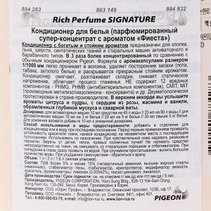 Кондиционер для белья Rich Perfume Signature, аромат «Фиеста», 1 л