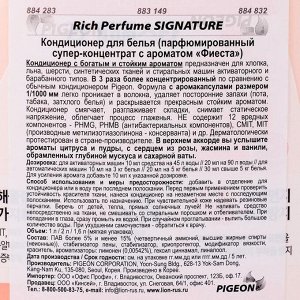 Кондиционер для белья Rich Perfume Signature, аромат «Фиеста», 2 л