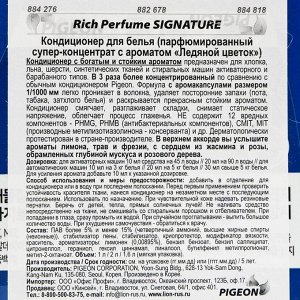 Кондиционер для белья Rich Perfume Signature, аромат «Ледяной цветок», 2 л