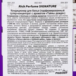 Кондиционер для белья Rich Perfume Signature, аромат «Тайны дождя», 1 л