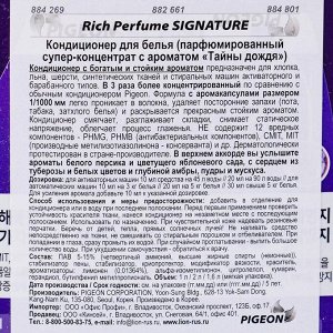 Кондиционер для белья Rich Perfume Signature, аромат «Тайны дождя», 2 л