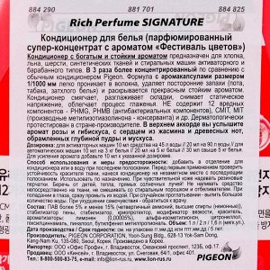 Кондиционер для белья Rich Perfume Signature, аромат «Фестиваль цветов», 2 л