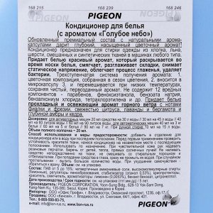 Кондиционер для белья Pigeon, с ароматом «Голубое небо», 2,5 л