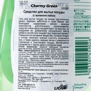 Средство для мытья посуды Lion Charmy Green, с ароматом лайма, 600 мл