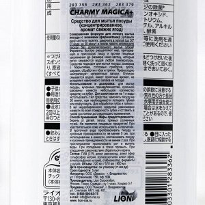 Средство для мытья посуды Charmy Magica+, аромат свежих ягод, 570 мл