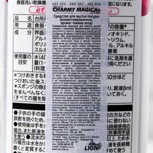 Средство для мытья посуды Charmy Magica+, аромат свежих ягод, 880 мл