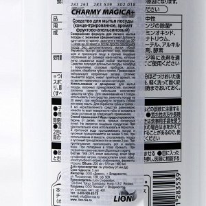 Средство для мытья посуды Charmy Magica+, аромат фруктово-апельсиновый, 570 мл