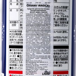 Средство для мытья посуды Charmy Magica+, аромат цедры лимона, 880 мл