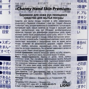Бережное средство для мытья посуды Сharmy Hand Skin Premium, 930 мл