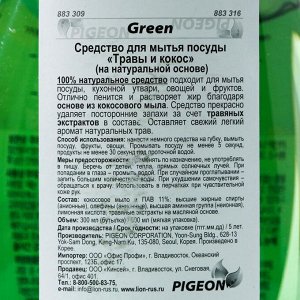Средство для мытья посуды, Green, Травы и кокос (на натуральной основе) 500 мл / 12