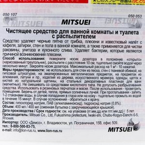 Мощное чистящее средство для ванной комнаты и туалета, Mitsuei спрей, 400 мл