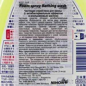 Чистящая спрей-пена для ванны Nihon Detergent, с апельсиновым маслом, 400 мл