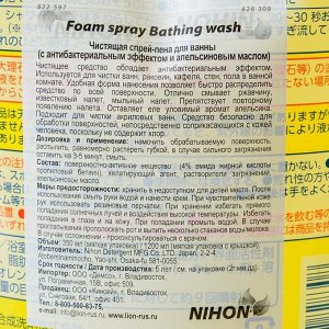 Антибактериальное чистящее средство для ванной Foam spray Bathing wash с апельсиновым маслом, 1,2 л