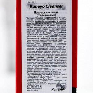 Порошок чистящий Kaneyo Cleanser, 350 г