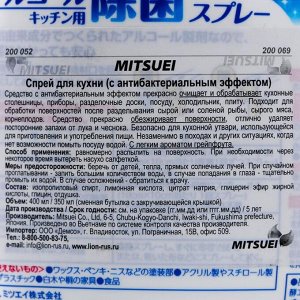 Спрей для кухни Mitsuei с антибактериальным эффектом, 400 мл
