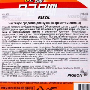 Чистящее средство для кухни Bisol, с ароматом лимона, 900 мл