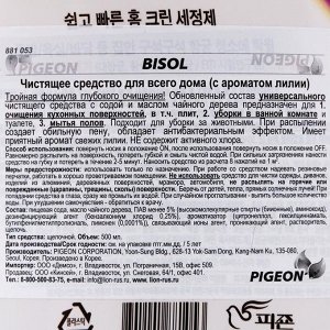 Чистящее средство для дома Bisol, с ароматом лилии, 500 мл