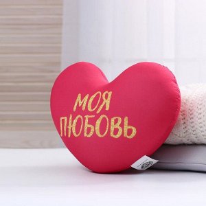 mni mnu Мягкая игрушка антистресс сердце «Моя любовь»