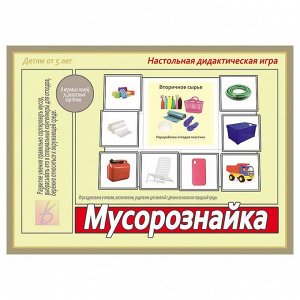 Настольная игра «Мусорознайка»