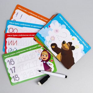 Развивающий набор пиши-стирай"Учимся писать буквы и цифры", шаг 2, 20 карт, маркер, Маша и Медведь