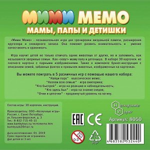 Настольная игра «Ми-Ми-Мемо. Дикие животные»