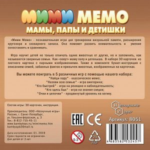 Настольная игра «Ми-Ми-Мемо. Домашние животные»