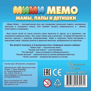 Настольная игра «Ми-Ми-Мемо. Морские животные»