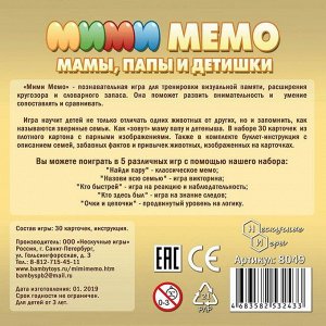 Настольная игра «Ми-Ми-Мемо. Африка»