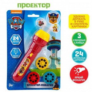 Проектор-фонарик «Щенячий патруль», Paw Patrol, МИКС