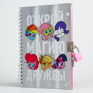 Записная книжка А5 на замочке "Волшебство вокруг", My Little Pony, 50 листов