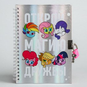 Записная книжка А5 на замочке "Волшебство вокруг", My Little Pony, 50 листов