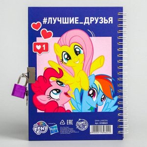 Записная книжка А5 на замочке "Достань до радуги", My Little Pony, 50 листов