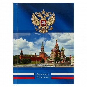 Бизнес-блокнот А6, 64 листа «Кремль и герб», твёрдая обложка, глянцевая ламинация