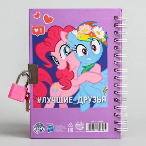 Записная книжка А6 на замочке "Волшебный блокнот", My Little Pony, 50 листов