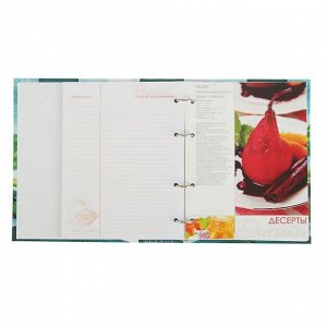 Книга для записи кулинарных рецептов А5, 80 листов на кольцах "Готовим с радостью", твёрдая обложка