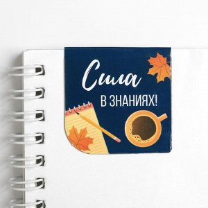 Магнитные закладки для книг в открытке "Сила в знаниях", 4 шт