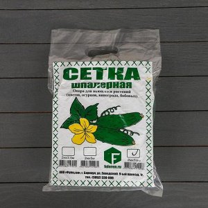 Сетка садовая, шпалерная, мягкая, 2 ? 10 м, ячейка 15 ? 17 см, зелёная