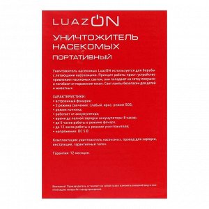 Luazon Уничтожитель насекомых LRI-38, портативный, фонарь, от USB, АКБ, серый