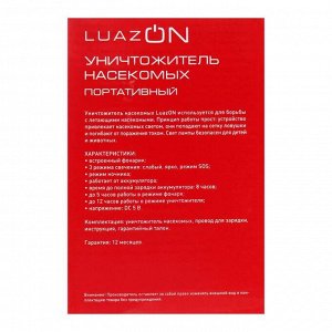 Luazon Уничтожитель насекомых LRI-39, портативный, фонарь, от солнечной батареи, АКБ, серо-оранж.